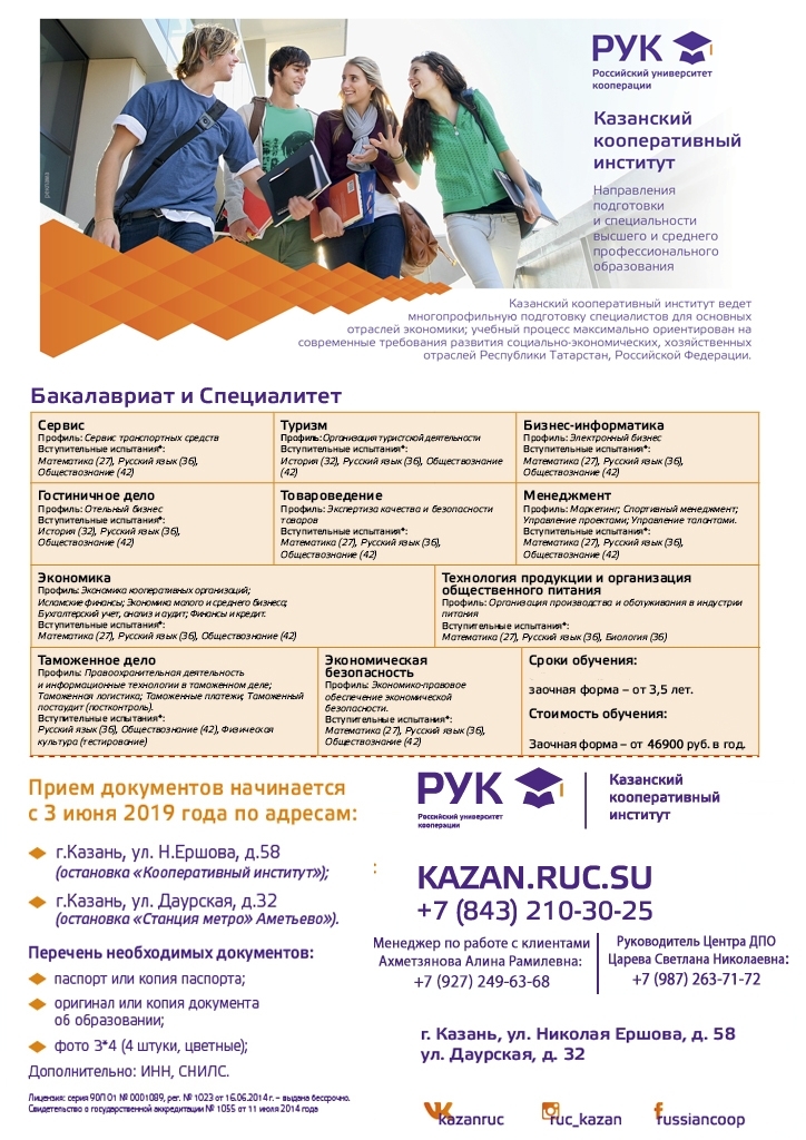 Выпускникам 2019 — Сыктывкарский кооперативный техникум