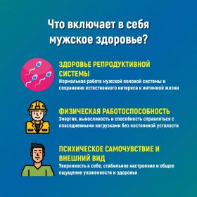 неделя-сохранения-мужского-здоровья2