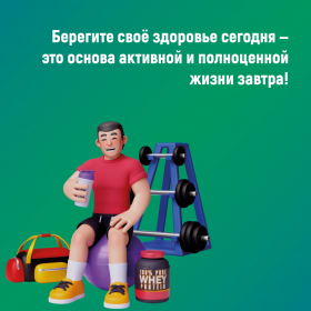 неделя-сохранения-мужского-здоровья6